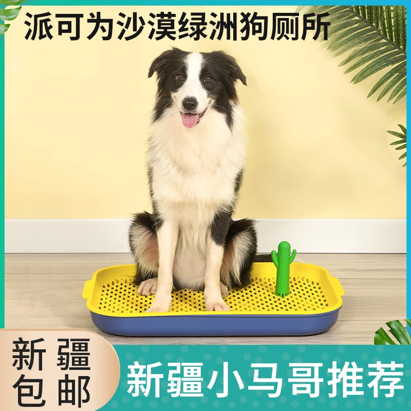 新疆包邮狗厕所一体式冲水不湿脚中大型犬用品尿砂盆小型犬可拆洗