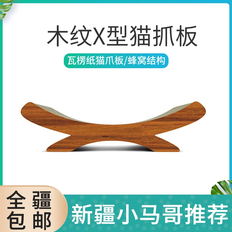 新疆包邮田田猫木纹瓦楞纸大型肥猫猫抓板猫磨爪猫沙发耐磨猫玩具