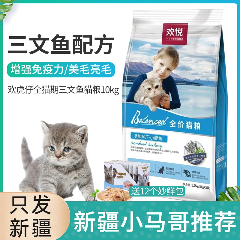 新疆包邮欢虎仔全猫期猫粮10公斤幼猫成猫深海三文鱼英短蓝猫天然