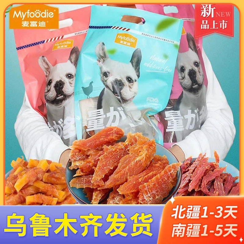 新疆包邮麦富迪整支鸡肉干鸭肉干1.5kg量超多甘薯泰迪宠物狗零食