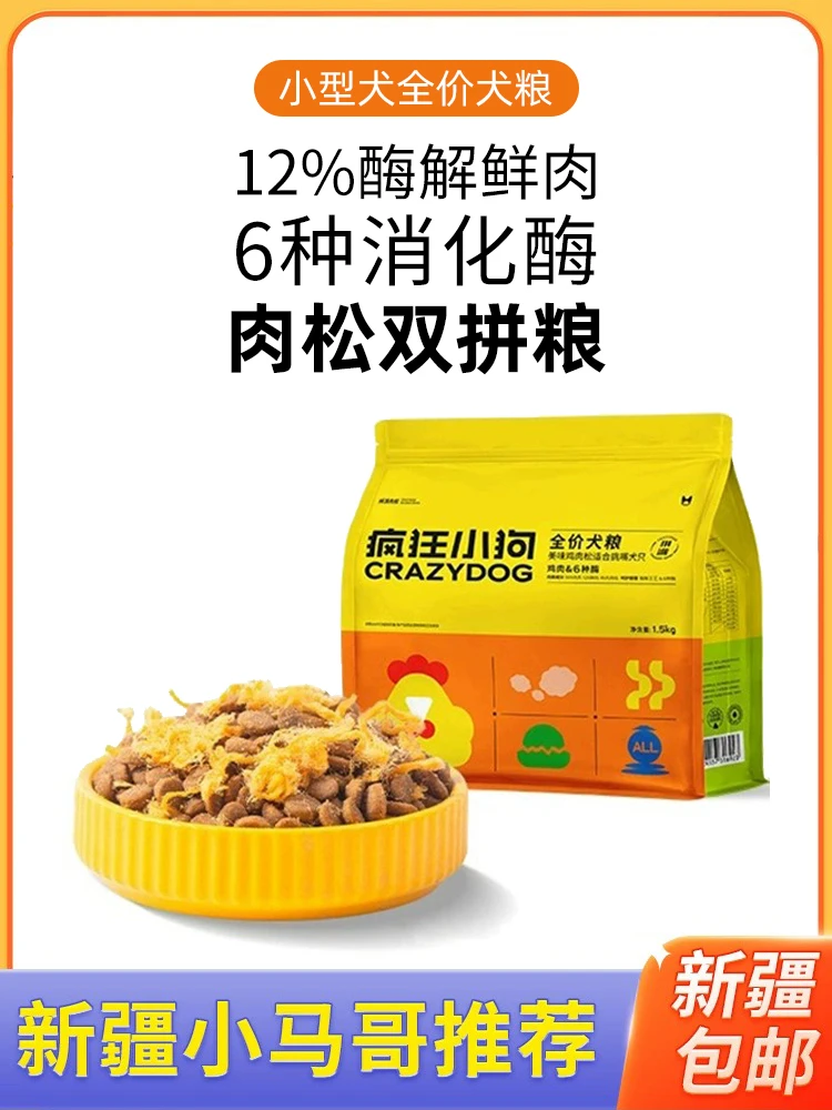 新疆包邮疯狂拼派肉松狗粮贵宾比熊柯基小型犬成犬比熊1.5kg