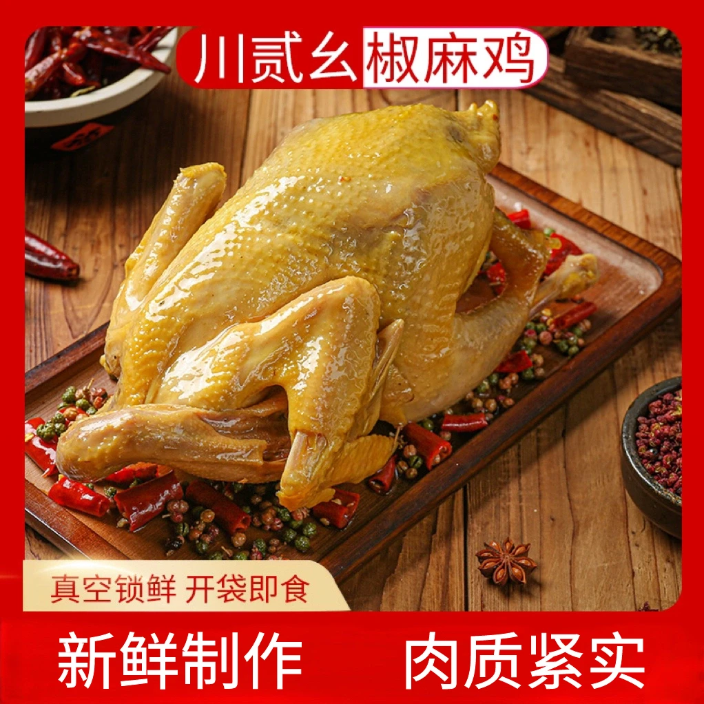 椒麻鸡1KG真空包装即食整只鸡肉质鲜嫩鲜香网红零食小吃