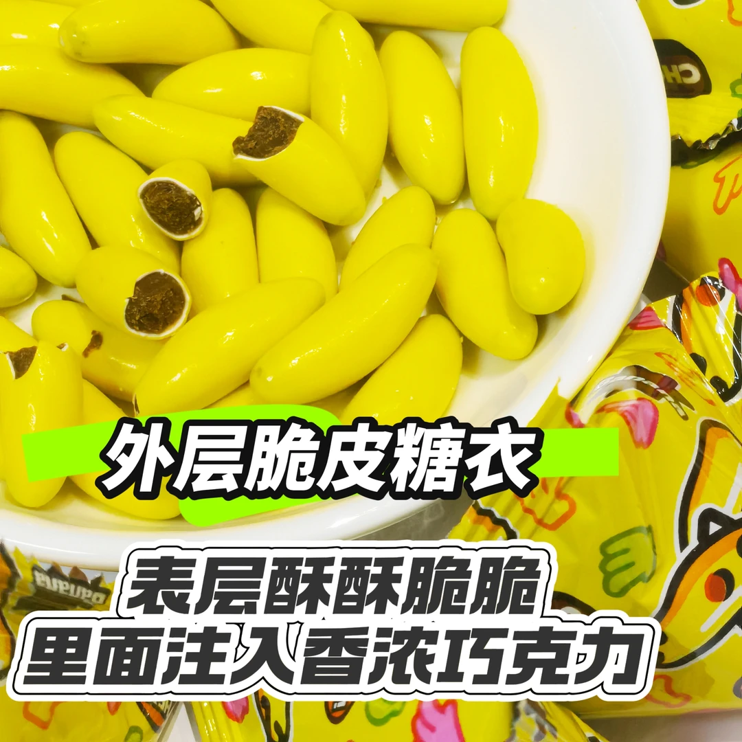 【网红爆款】精选好物香蕉脆皮夹心注心六一儿童节礼物