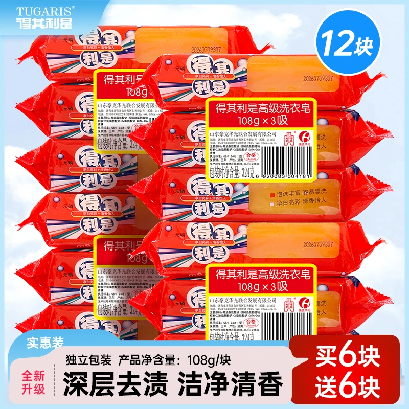 得其利是透明皂家庭装大块去污去油去黄传统肥皂抑菌孕婴可用