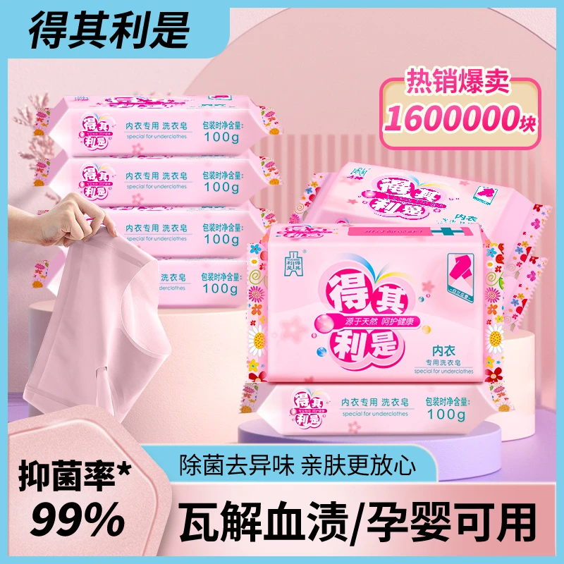 得其利是内衣皂100克抑菌瓦解血渍强效去污内衣内裤清洁皂