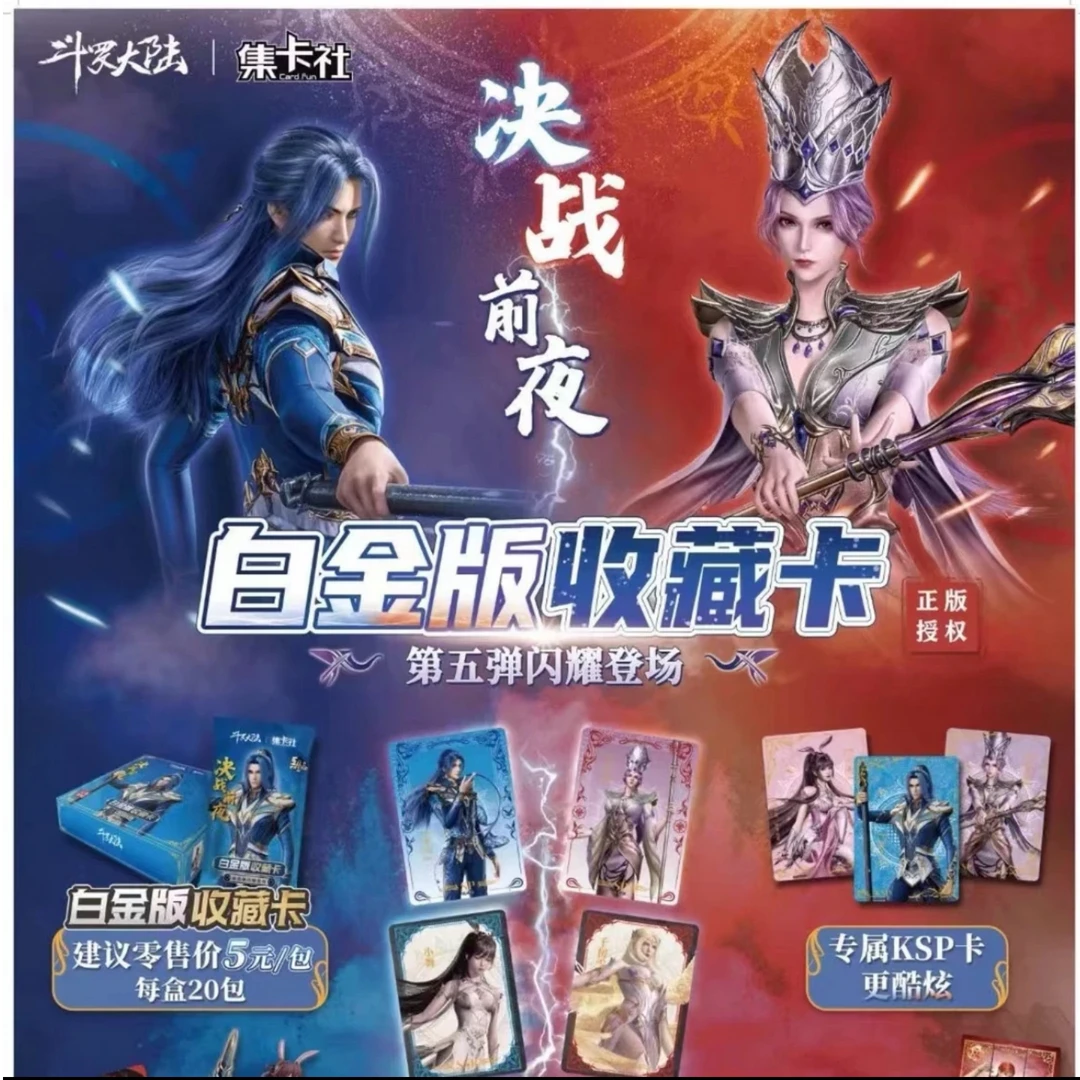 card.fun/集卡社【叠叠】斗罗大陆-5弹5-决战前夜-正版白金收藏卡牌