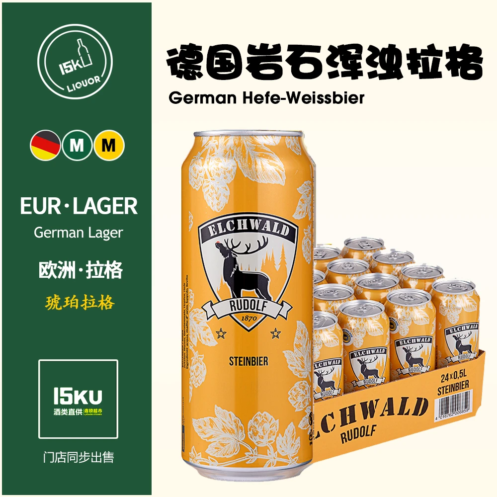 【整箱24听】岩石窖藏啤酒琥珀拉格德国进口浑浊型大麦黄啤