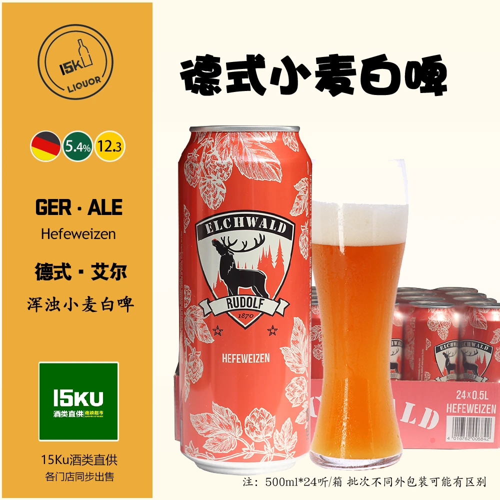 【整箱24听】鲁道夫德式小麦白啤 德国进口艾尔浑浊型小麦啤酒