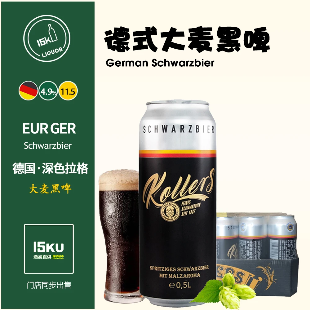 黑色皮尔森整箱24听德式大麦黑啤酒 德国进口欧洲深色拉格精酿