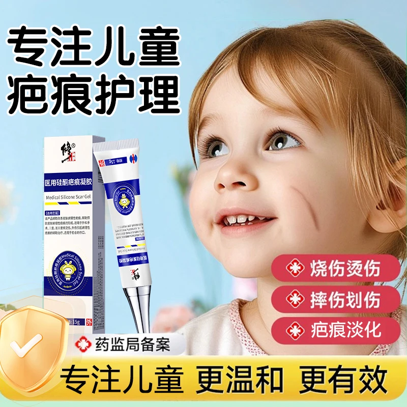修正医用硅酮疤痕凝胶儿童烫伤创伤摔伤术后皮肤病理性疤痕膏
