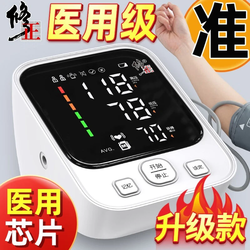 修正臂式电子血压计血压测量仪高精准家用血压计电子测血压的仪器量语音播报老人可一键测量操作全自动专业显示大屏医用级