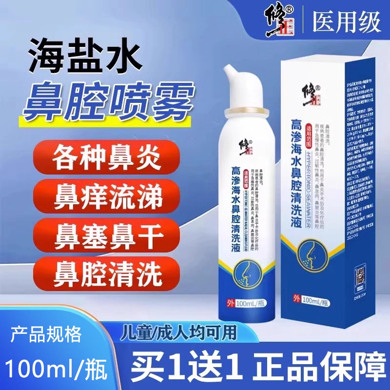修正高渗海水鼻腔清洗液急慢性鼻炎过敏性鼻炎鼻息肉鼻窦炎等鼻腔疾病患者的鼻腔清洗也用于鼻炎手术后及化疗后的鼻腔清洗