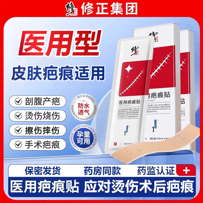 修正医用疤痕贴剖腹产创伤烧伤擦伤外科手术预防皮肤病理性孕妇儿童脸部摔伤适用