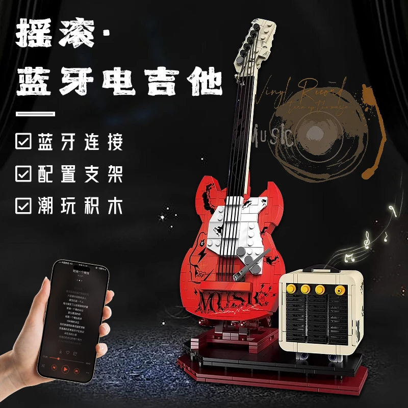 吉他积木可连蓝牙放音乐手工立体拼图摆件生日【七夕】礼物适用于乐