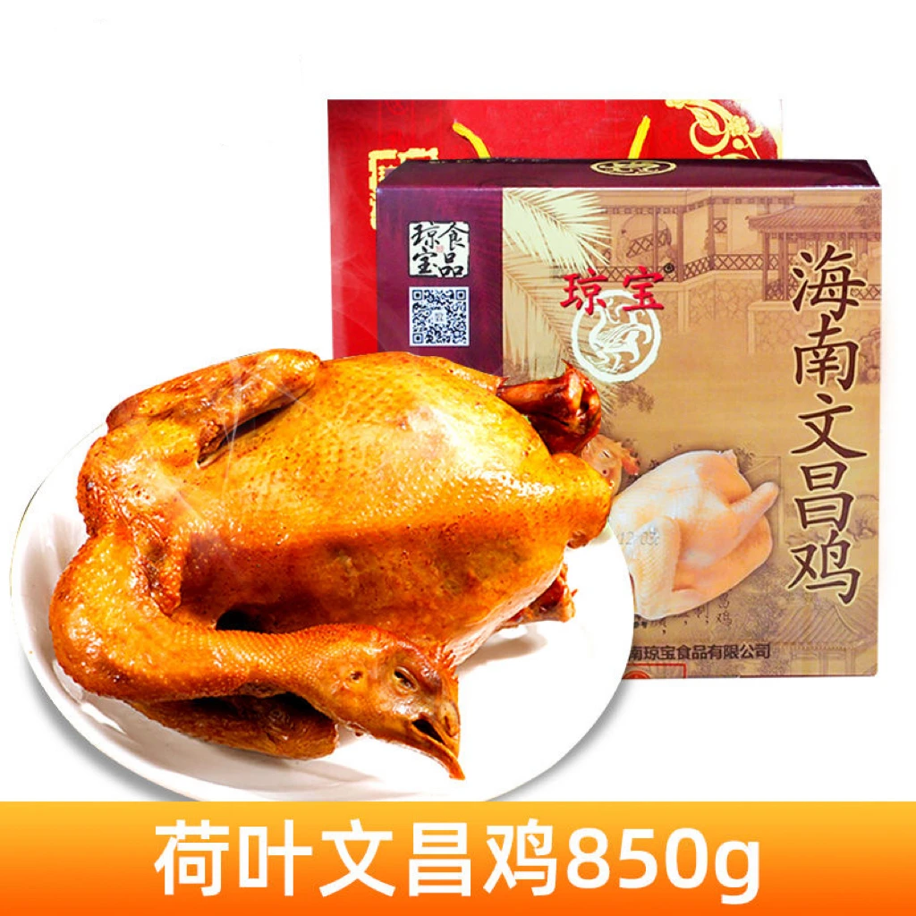 海南琼宝文昌鸡 琼宝荷叶鸡整只卤鸡椰子鸡 四大名菜特产手信送礼