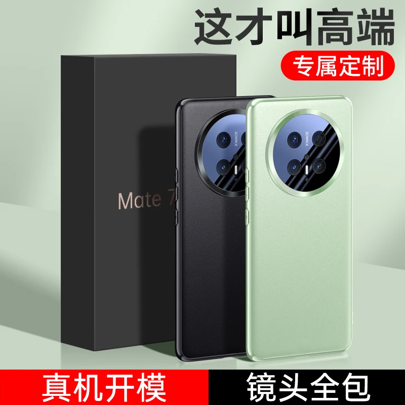 华为Mate70手机壳新款素皮mate70Pro保护套磁吸车载充电高档防摔