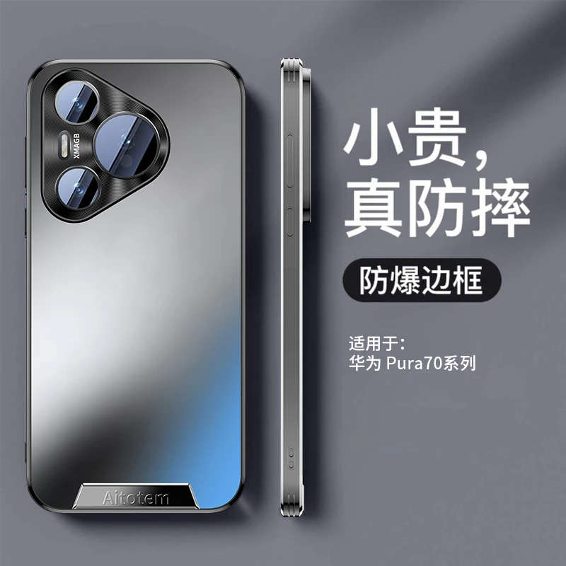 【升级星光+磨砂典藏】华为Pura70典藏版艺术磨砂壳全包防摔爆款