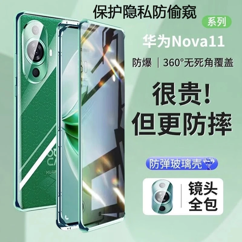 适用于华为nova11pro手机壳新款nova11防偷窥ultra保护套全包防摔