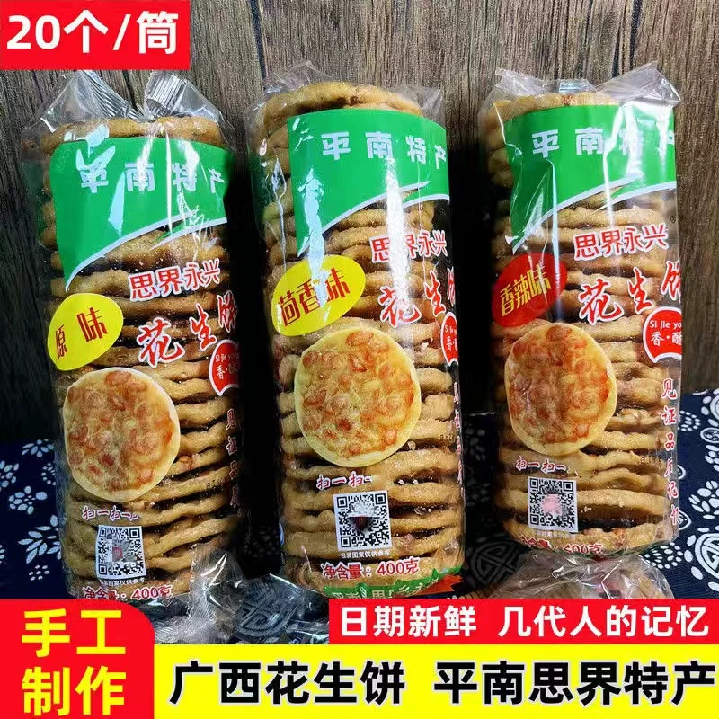 油炸花生饼广西平南特产地豆饼香酥脆下酒菜客家特产花生锅巴小吃