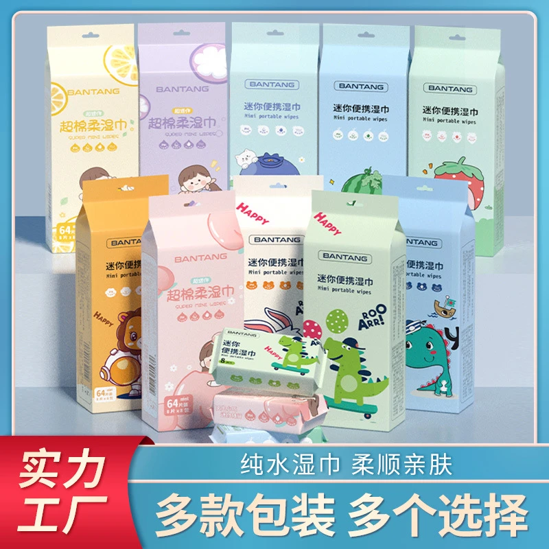 依嘟【富婆湿纸巾】对对碰一次性湿纸巾便携卡通可爱亲肤绵柔湿巾