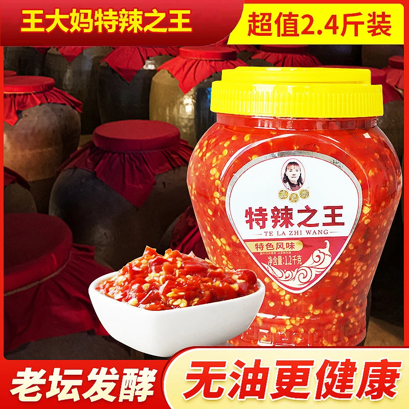 特辣之王大瓶湘味湖南农家自制辣椒酱调料下饭菜拌面农家剁椒鱼头