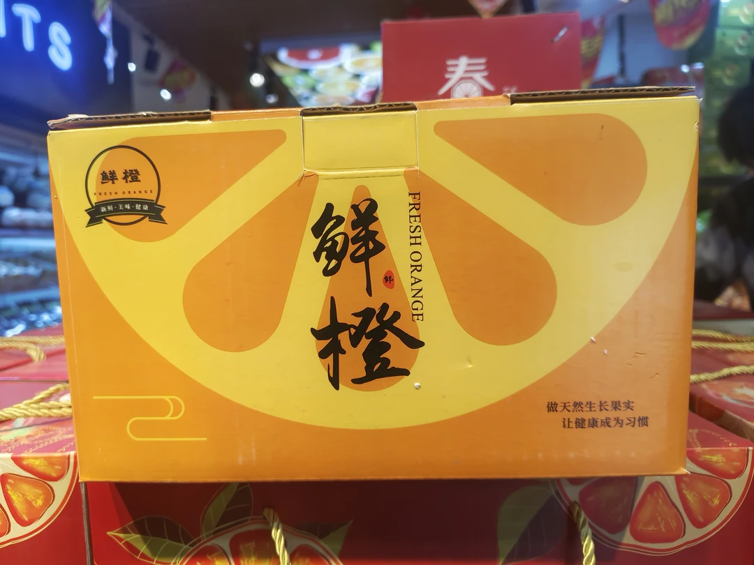赣南脐橙4~5斤装