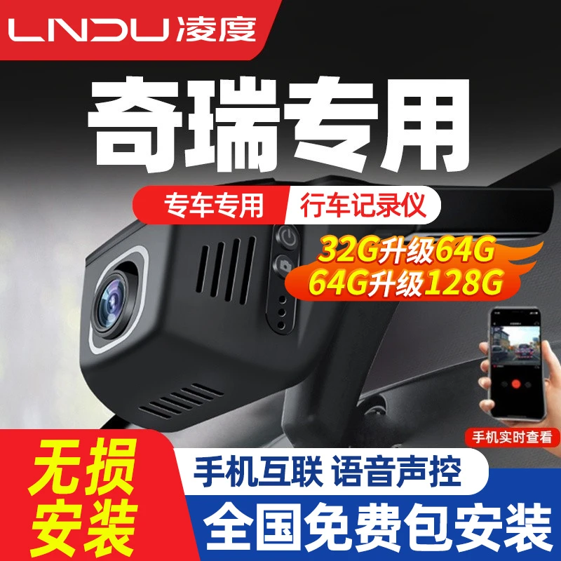 凌度奇瑞瑞虎7/8plus/3x/5x/瑞虎3/5/9Pro专用行车记录仪免接线