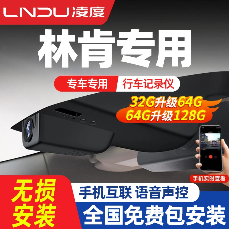凌度林肯MKZMKXMKC大陆冒险家飞行家航海家专用行车记录仪