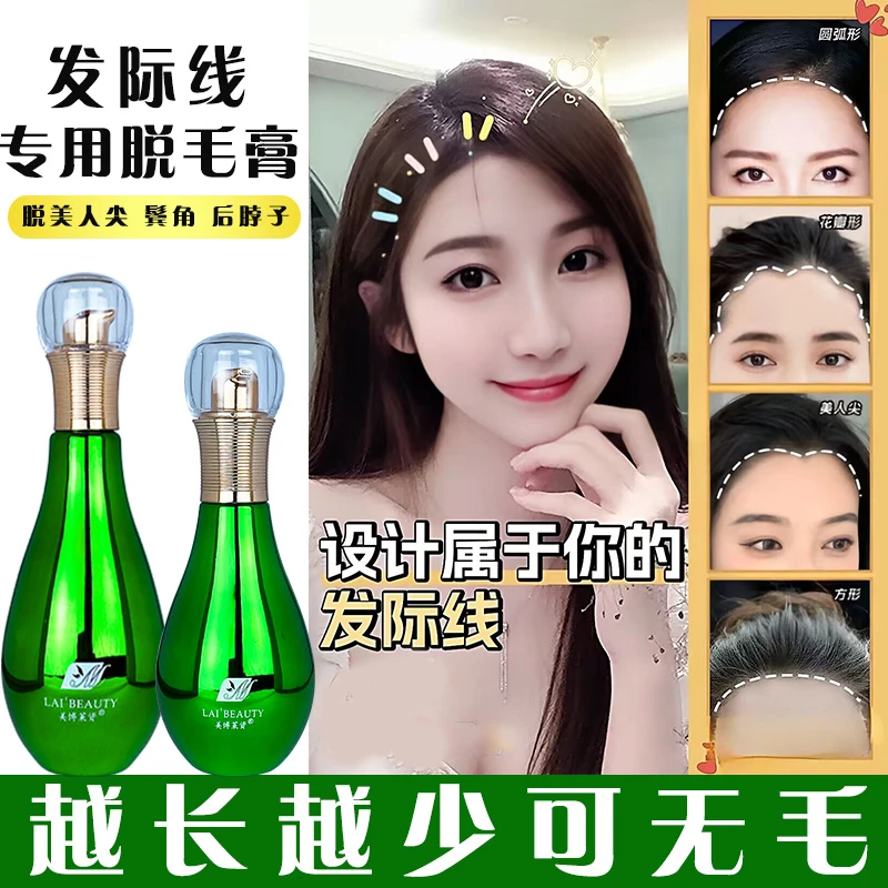 女士发际线脱毛膏推荐脱额头碎发美人尖鬓角后脖子温和不刺激神器