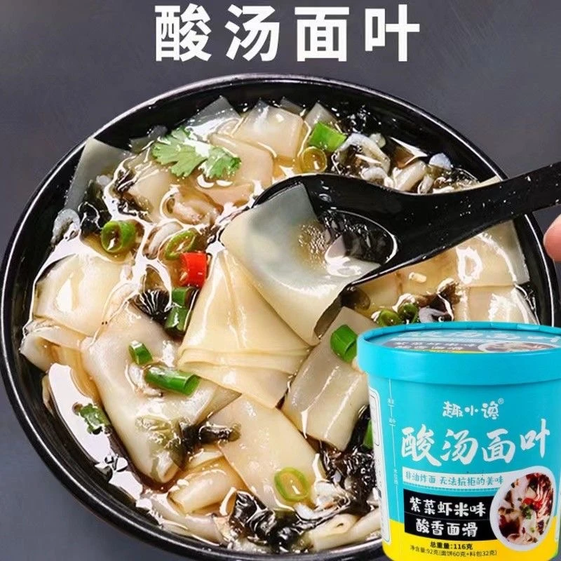 【五星反3】酸汤面叶紫菜夜宵方便面面片泡面酸汤方便速食食品面叶