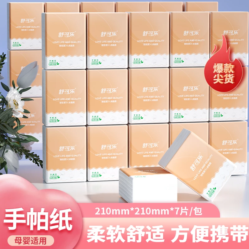 3元包邮20包原木手帕纸【福利品请勿中差评】有售后请联系客服