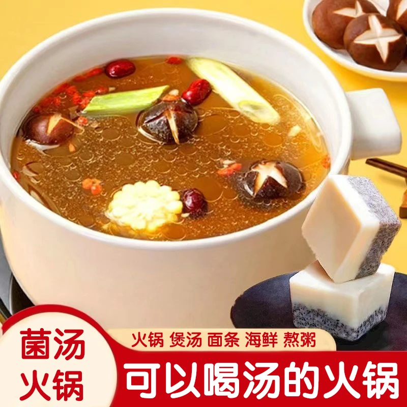 重庆菌汤火锅底料50g小包装清汤煲汤商用家用鲜香美味浓郁不辣