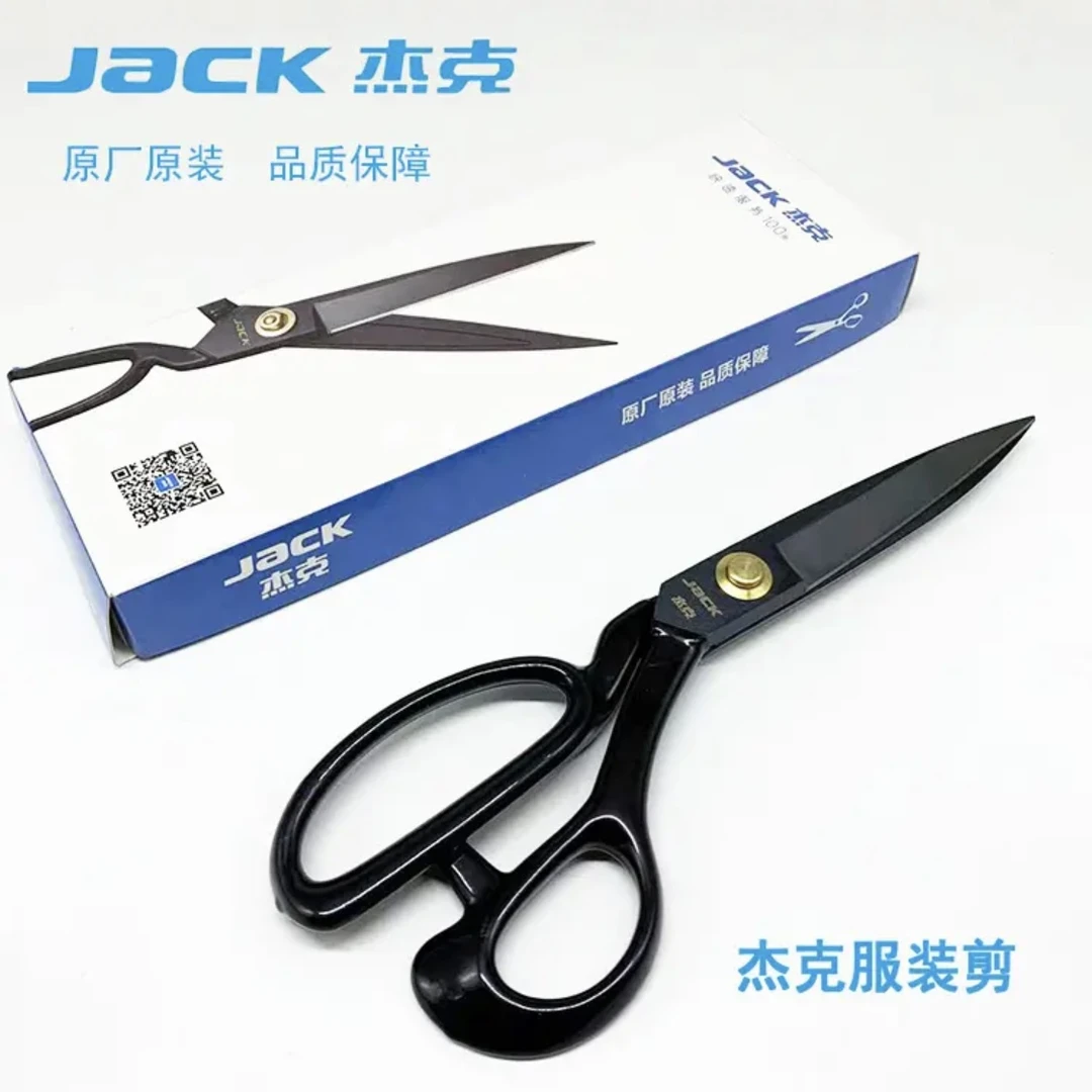 杰克大剪刀 裁剪剪刀 缝纫剪刀 裁缝剪刀