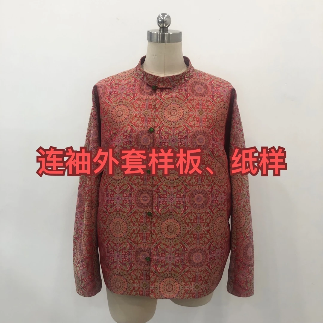 连袖外套样板、纸样（不是衣服）