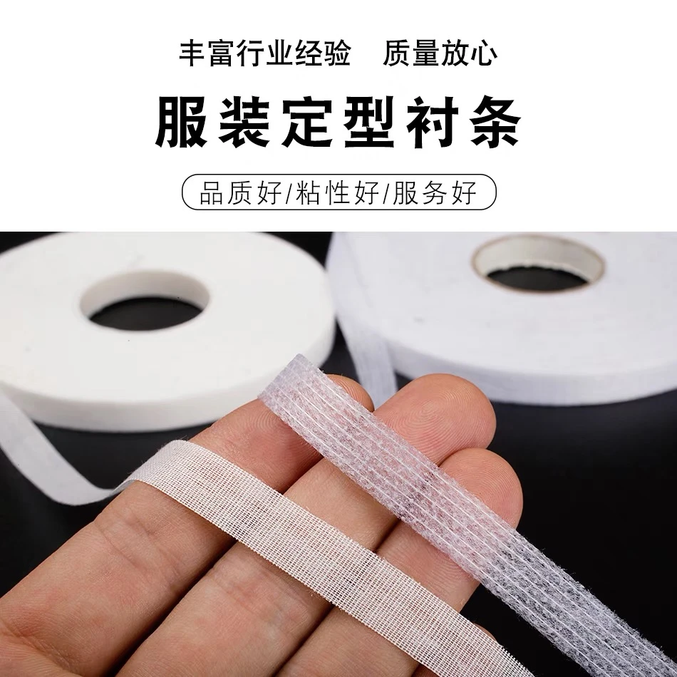 服装定型粘衬条 高级定制专用衬条 双面尼羊绒大衣粘衬条