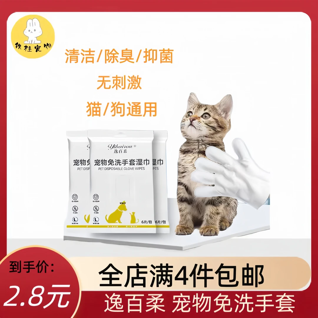 【全场满四件包邮】宠物免洗手套狗洗澡除臭猫咪免洗一次性清洁手套