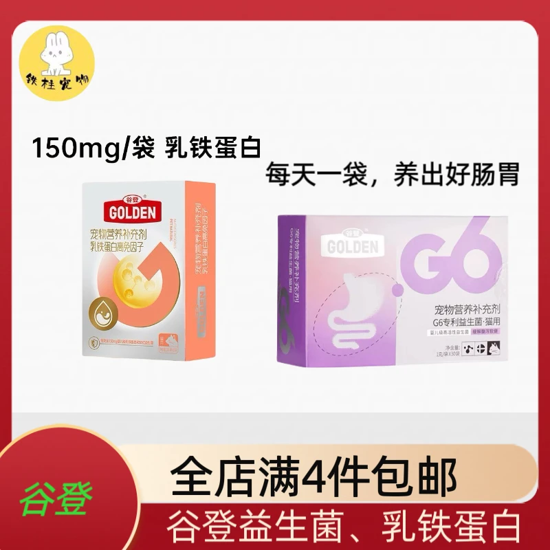 【全店满4件包邮】谷登猫咪乳铁蛋白高浓度猫提高免疫力不生病幼猫