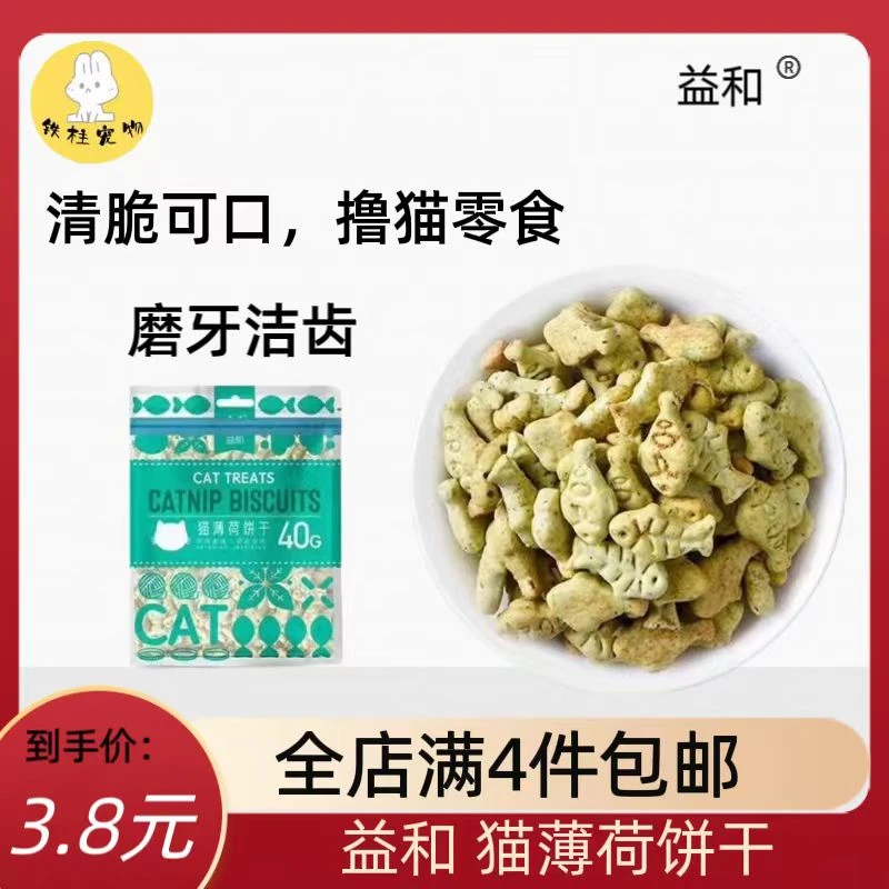 【全场满四件包邮】益和宠物零食猫零食猫薄荷饼干牙齿营养天然互动