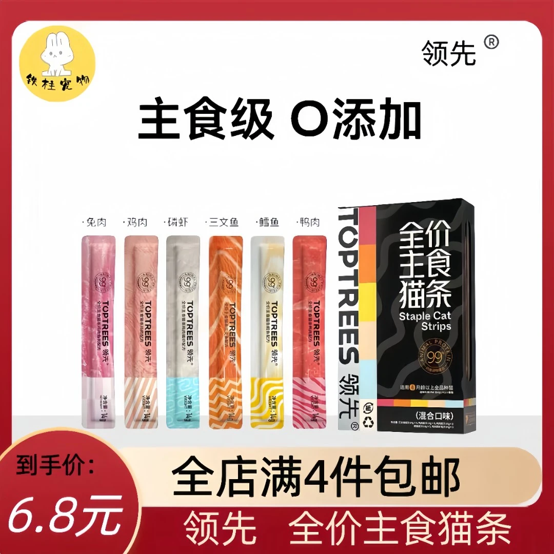 【全场满四件包邮】领鲜主食猫条猫咪成猫幼猫湿粮零食营养增肥0胶