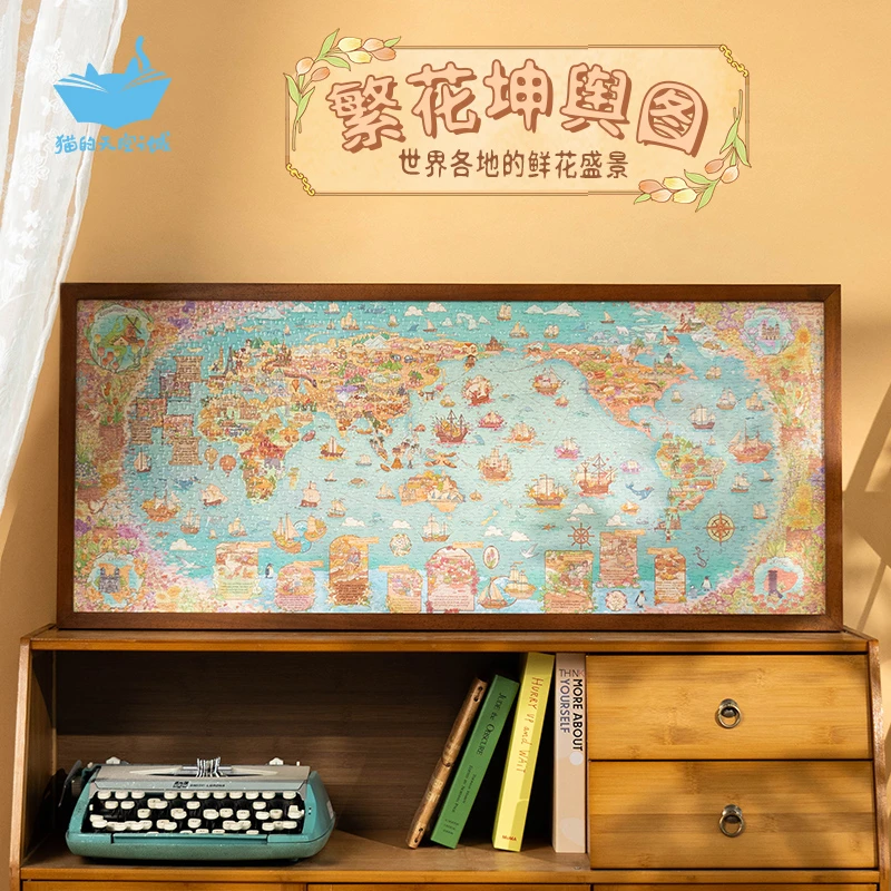 猫的天空之城繁花坤舆图地图款1300片拼图鲜花市场拼图玩具