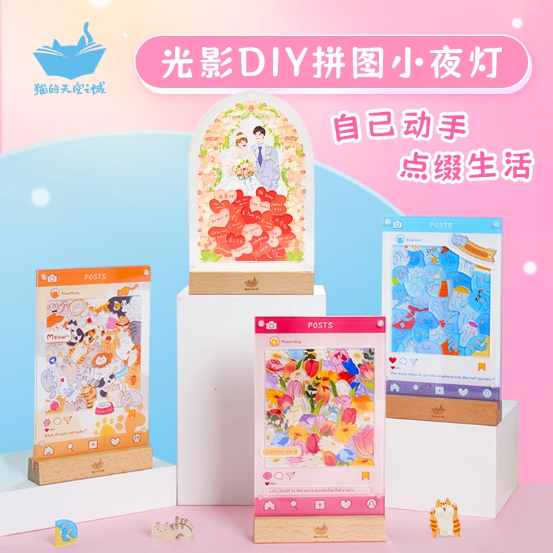 猫的天空之城光影diy亚克力拼图小夜灯创意礼物桌面摆件氛围灯