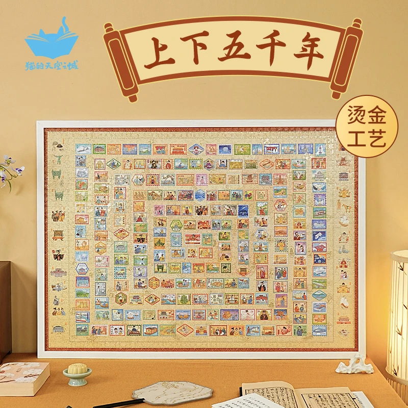 猫的天空之城上下五千年2000片拼图烫金工艺高难度解压拼图玩具