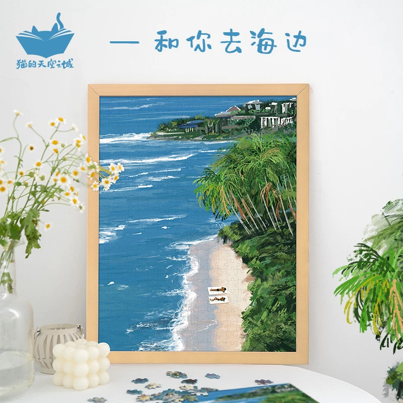 猫的天空之城和你去海边500片拼图