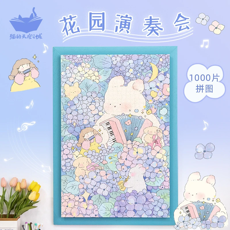 猫的天空之城1000片拼图-花园演奏会/情人节/七夕纸质加厚专业
