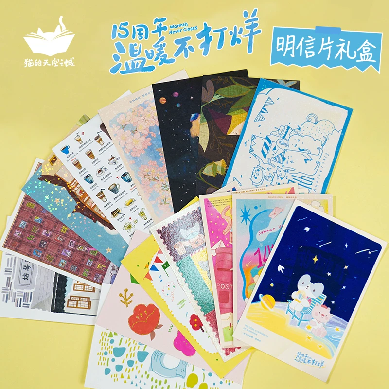猫的天空之城猫空15周年明信片限定礼盒 礼品 送礼 收藏