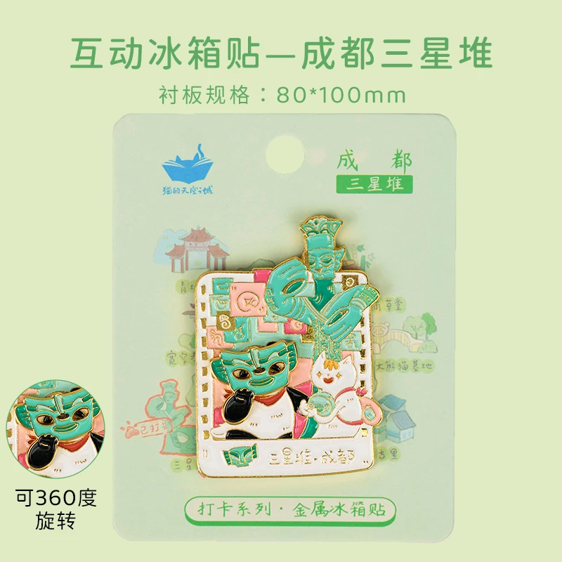 猫的天空之城爆款金属冰箱贴三星堆花花系列打麻将吃火锅看书婉拒