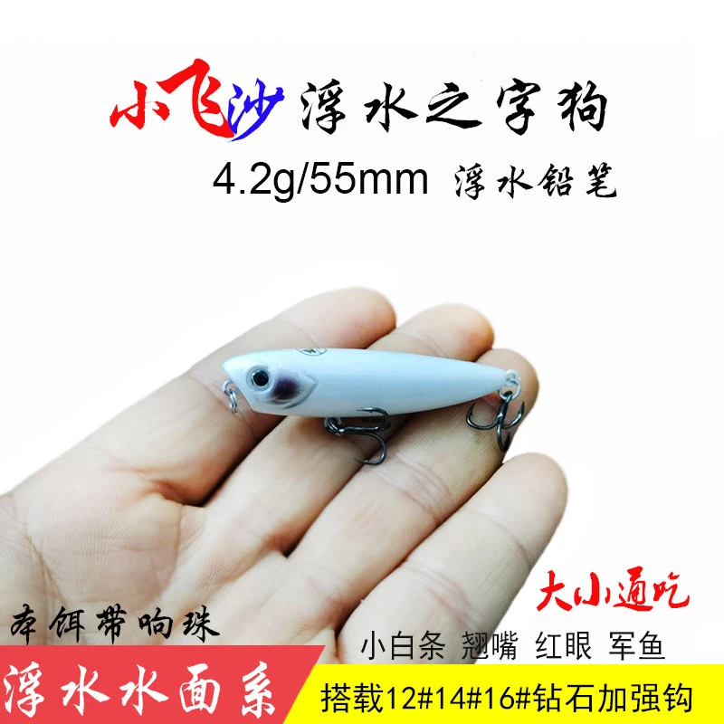 纯宇小飞沙4.2g55MM带响珠浮水之字狗小铅笔路亚饵翘嘴白条