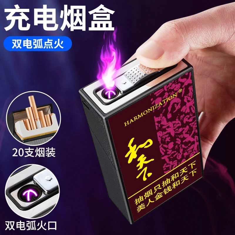 充电烟盒双电弧打火机20支装整包烟盒防风便捷粗烟通用网红顺口溜