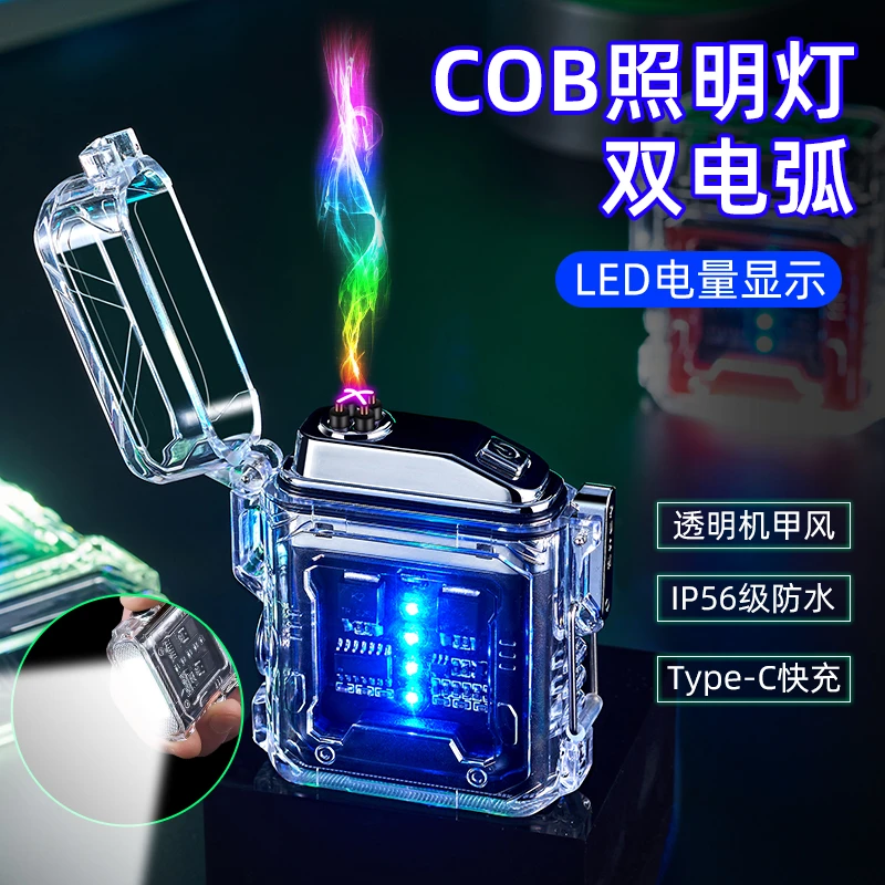 强光三挡手电筒户外灯双电弧充电打火机防水防风Type-C点烟器