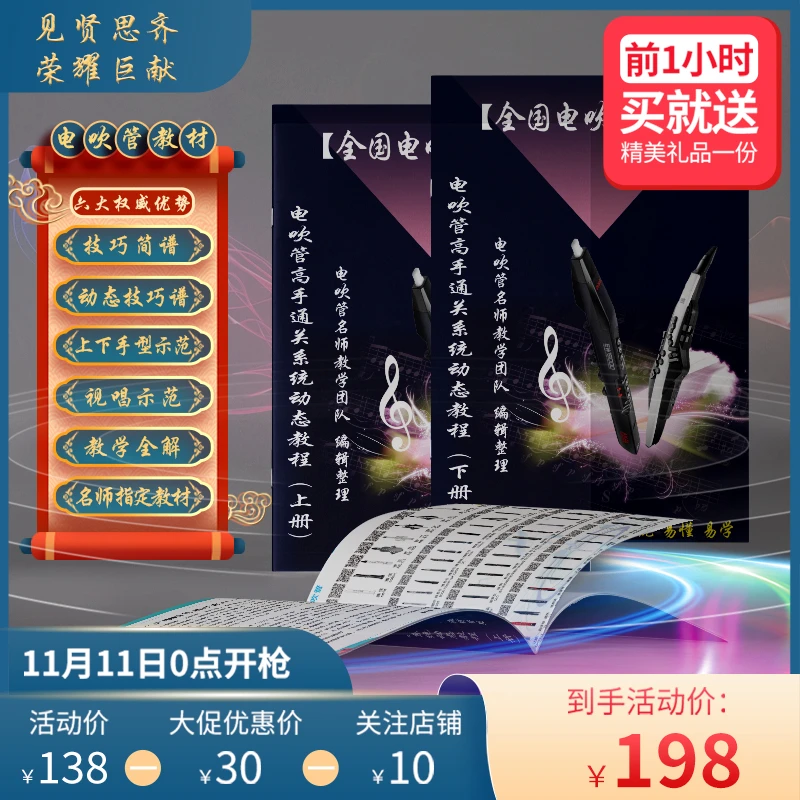 见贤思齐电吹管高手通关系统动态教程上下两册高手养成版
